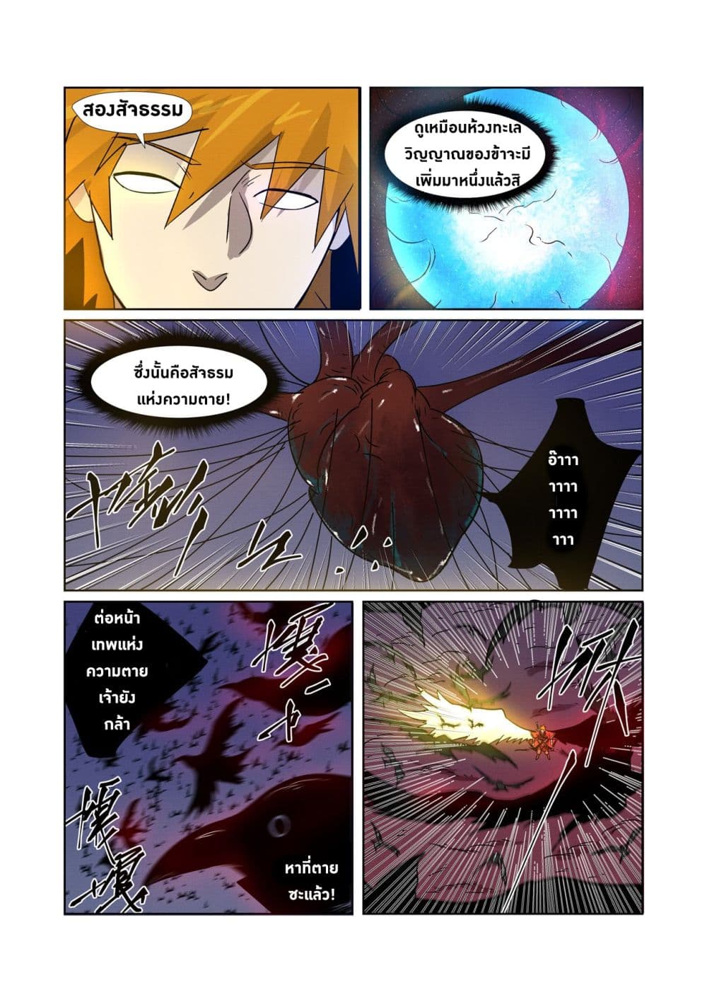 Tales of Demons and Gods ตอนที่ 270 แปลไทย รูปที่ 16