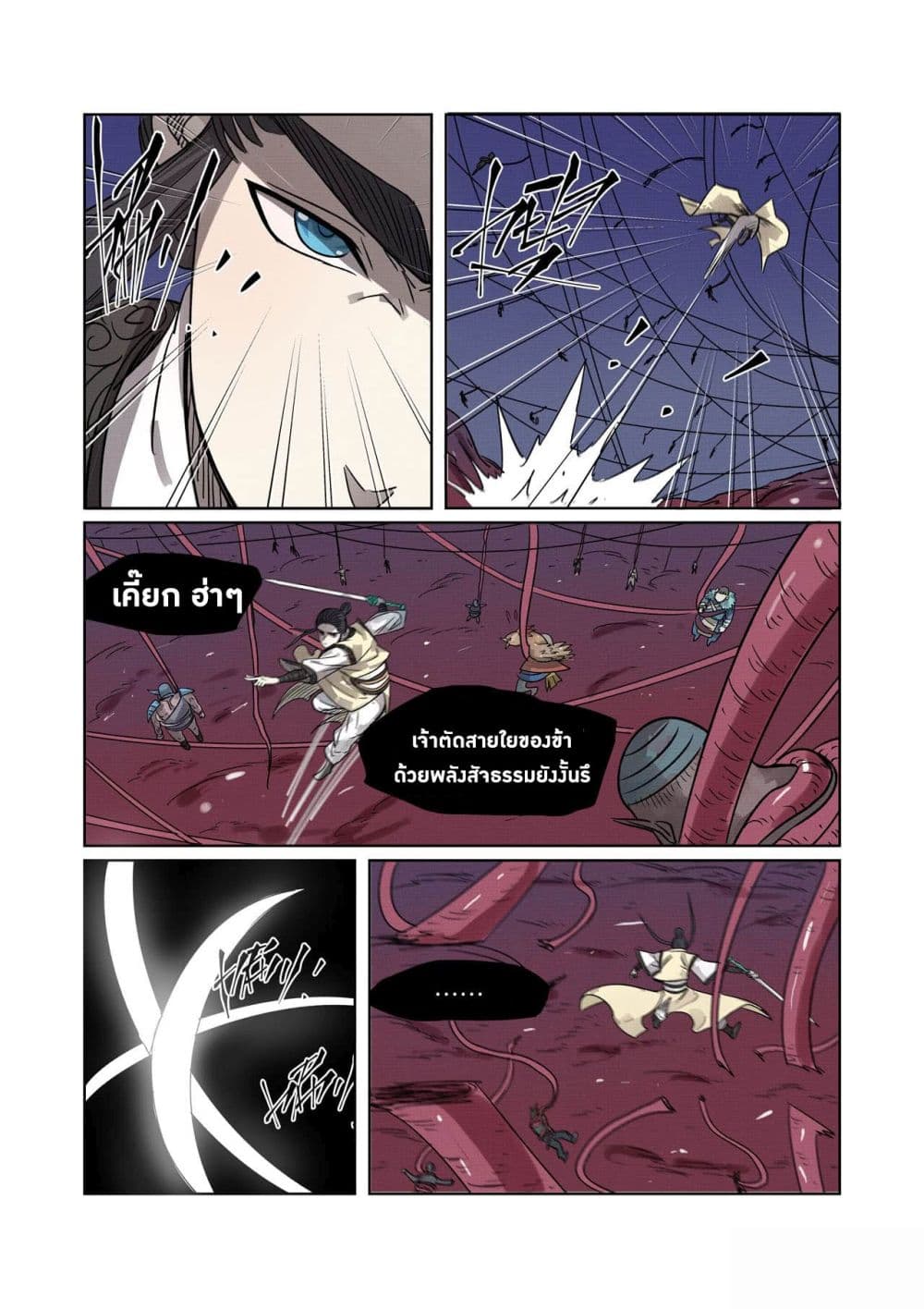 Tales of Demons and Gods ตอนที่ 270 แปลไทย รูปที่ 3