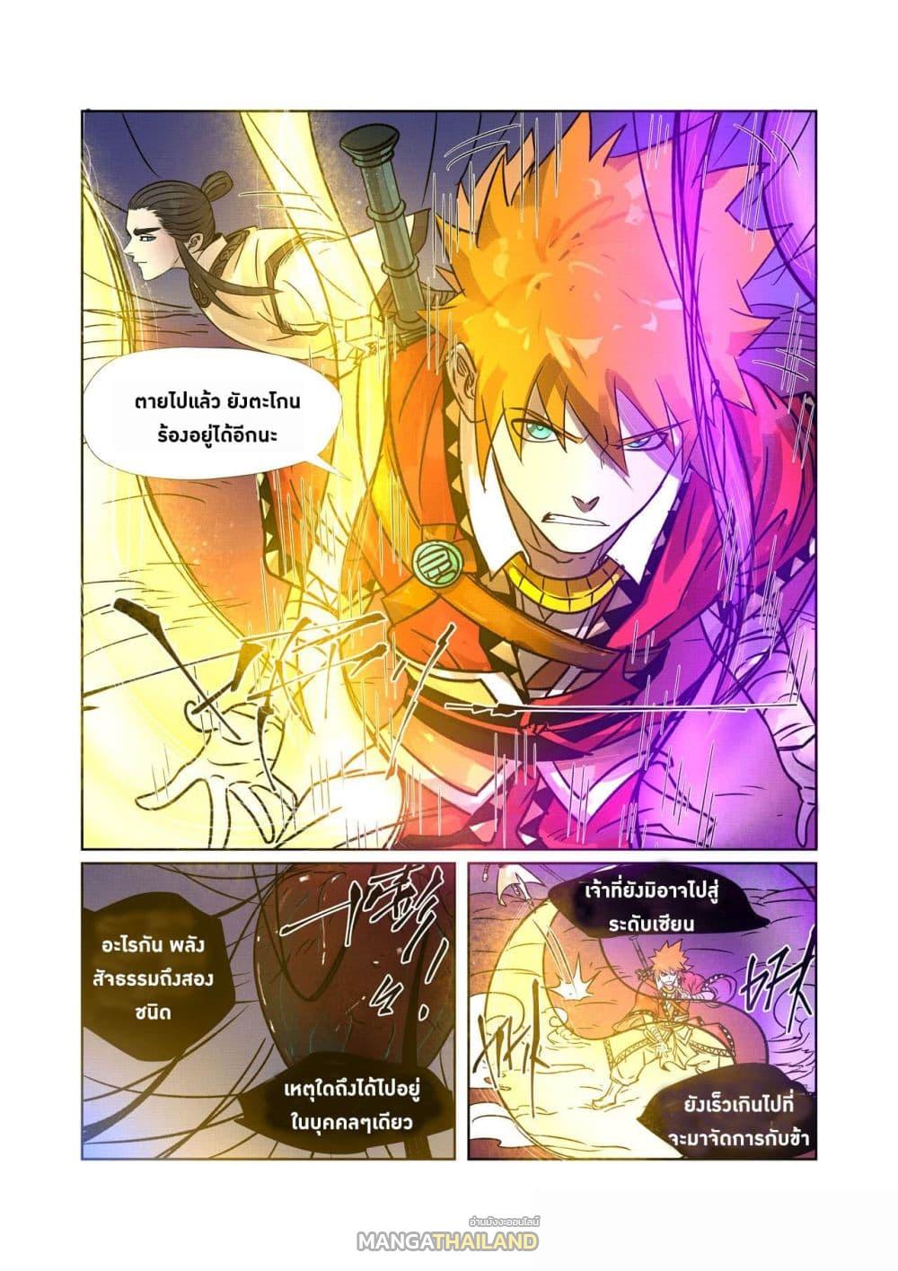 Tales of Demons and Gods ตอนที่ 270 แปลไทย รูปที่ 6