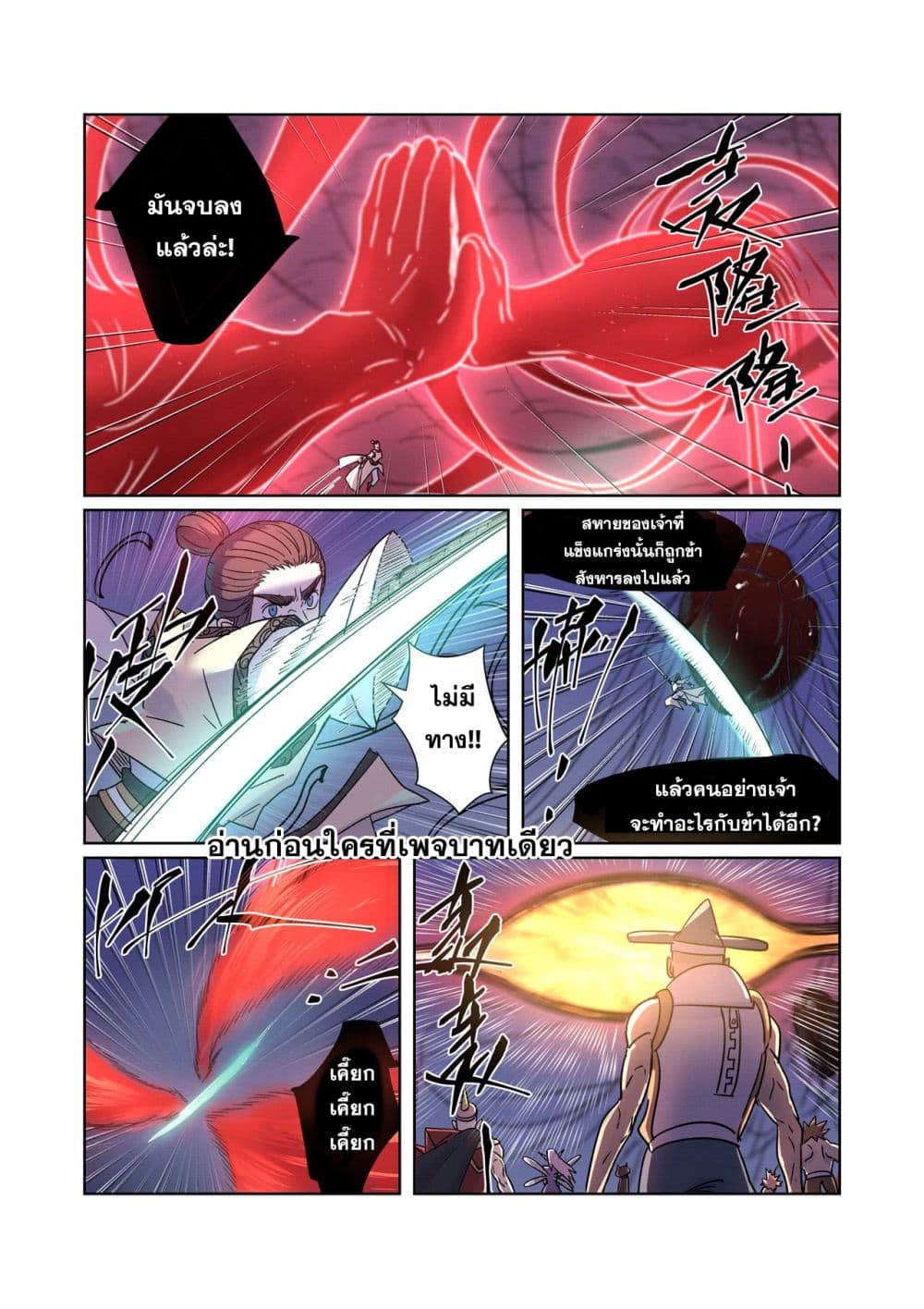 Tales of Demons and Gods ตอนที่ 271 แปลไทย รูปที่ 4