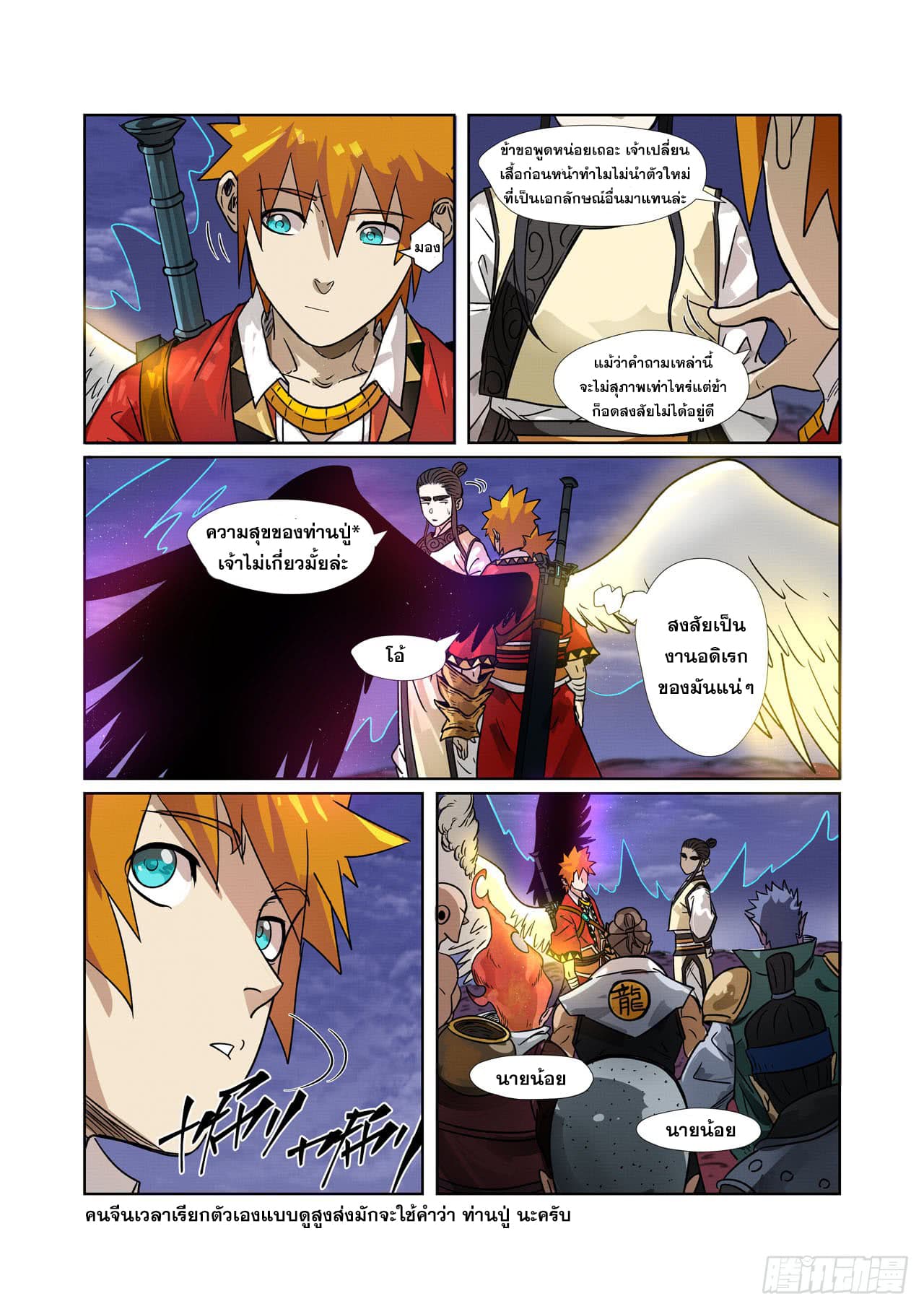 Tales of Demons and Gods ตอนที่ 272 แปลไทย รูปที่ 12