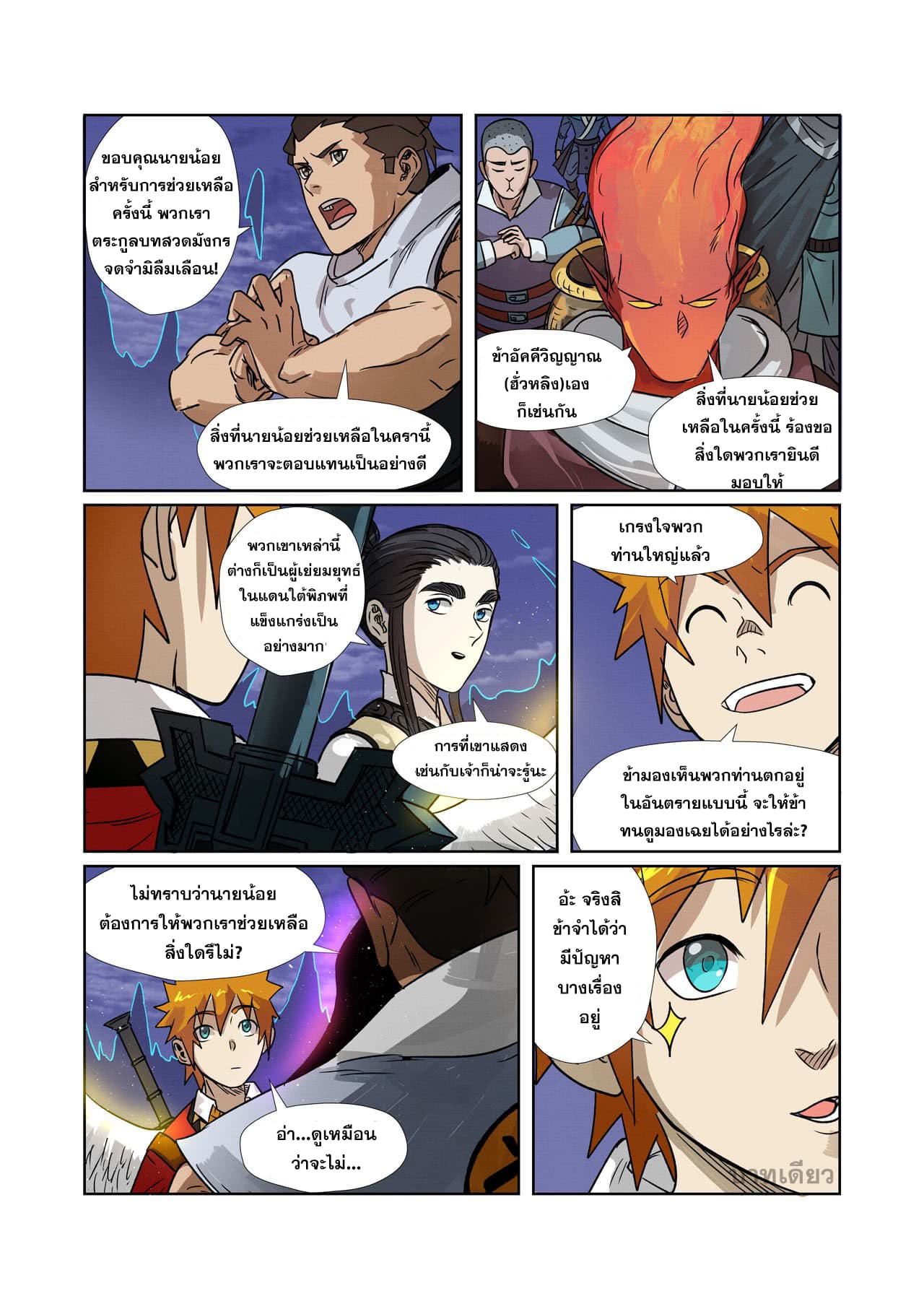 Tales of Demons and Gods ตอนที่ 272 แปลไทย รูปที่ 13