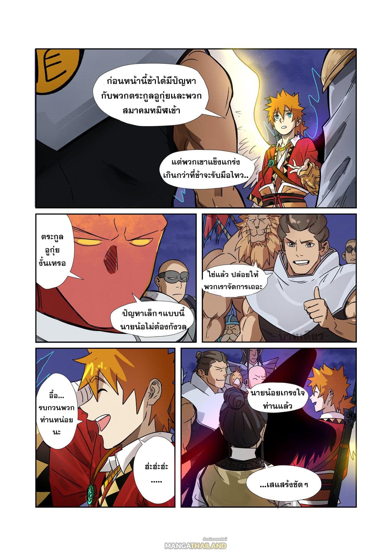 Tales of Demons and Gods ตอนที่ 272 แปลไทย รูปที่ 14