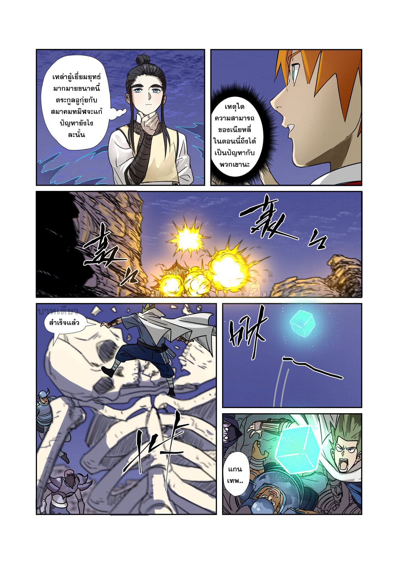 Tales of Demons and Gods ตอนที่ 272 แปลไทย รูปที่ 15