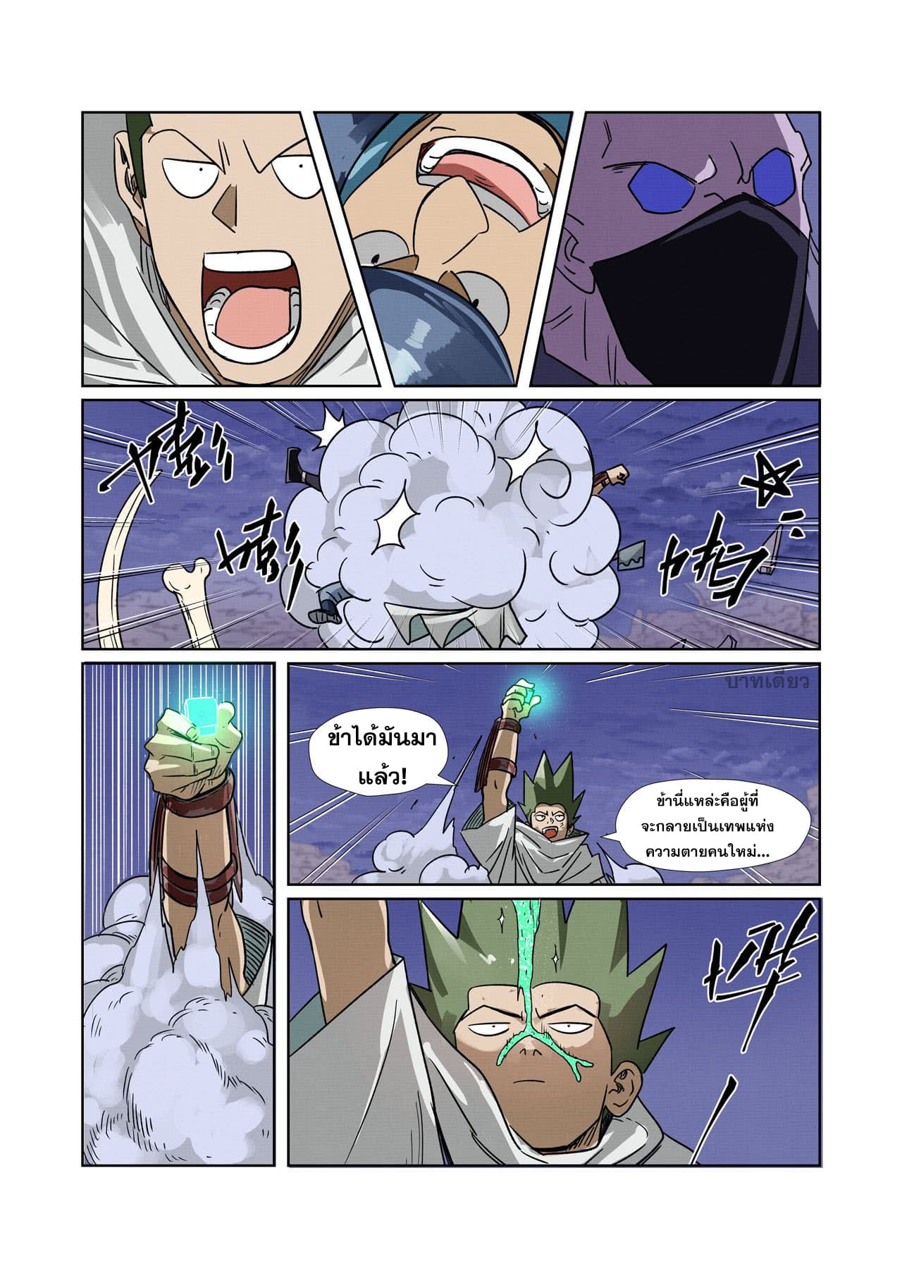 Tales of Demons and Gods ตอนที่ 272 แปลไทย รูปที่ 16