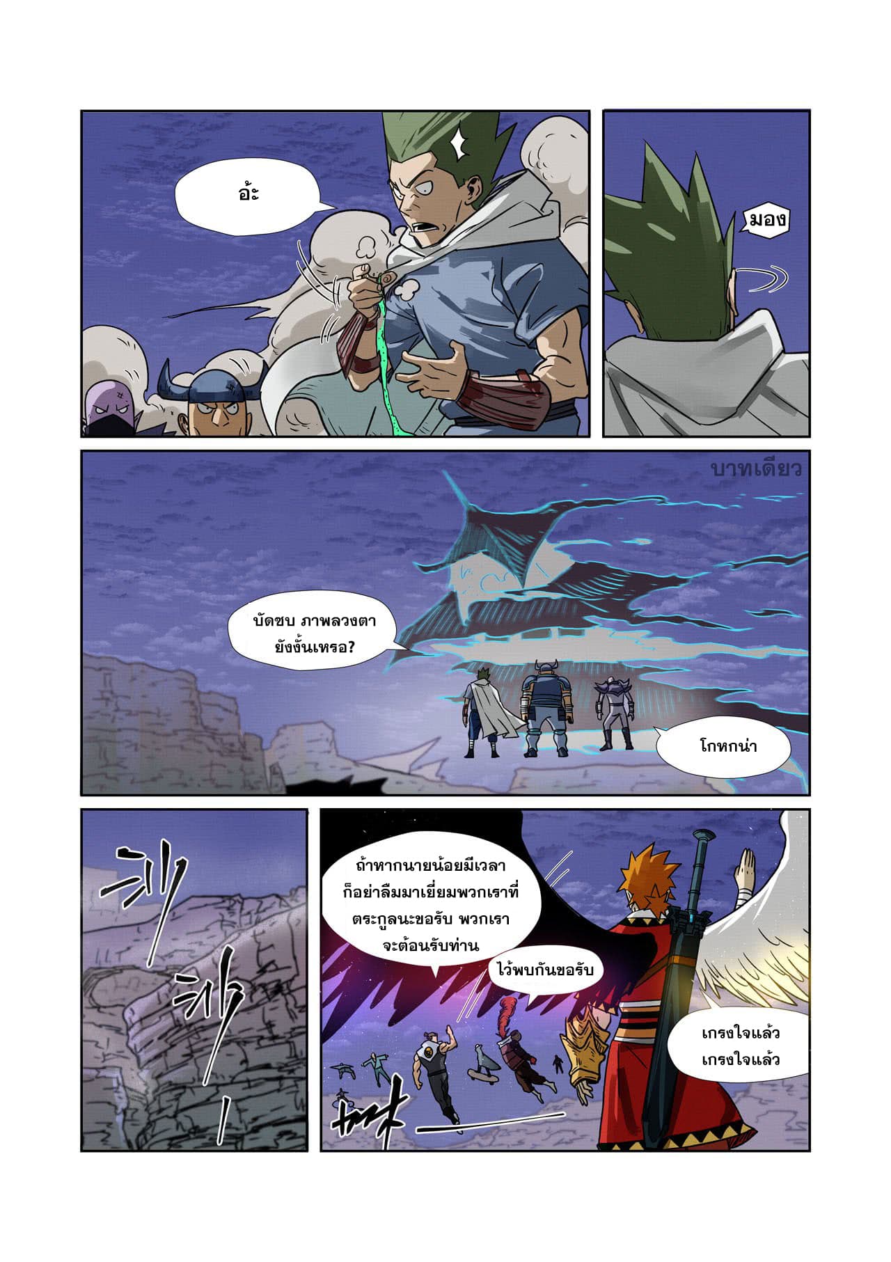 Tales of Demons and Gods ตอนที่ 272 แปลไทย รูปที่ 17