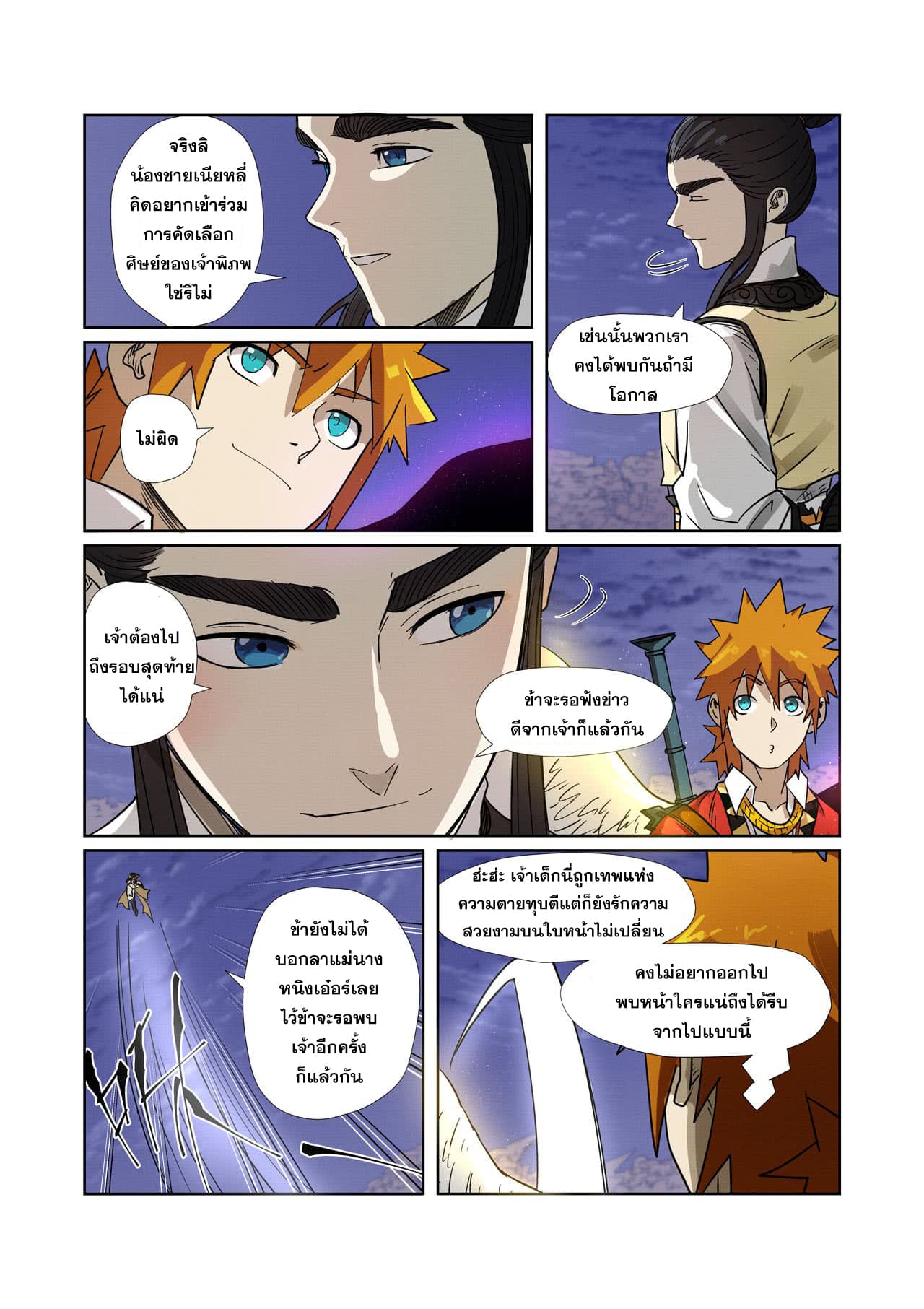 Tales of Demons and Gods ตอนที่ 272 แปลไทย รูปที่ 19