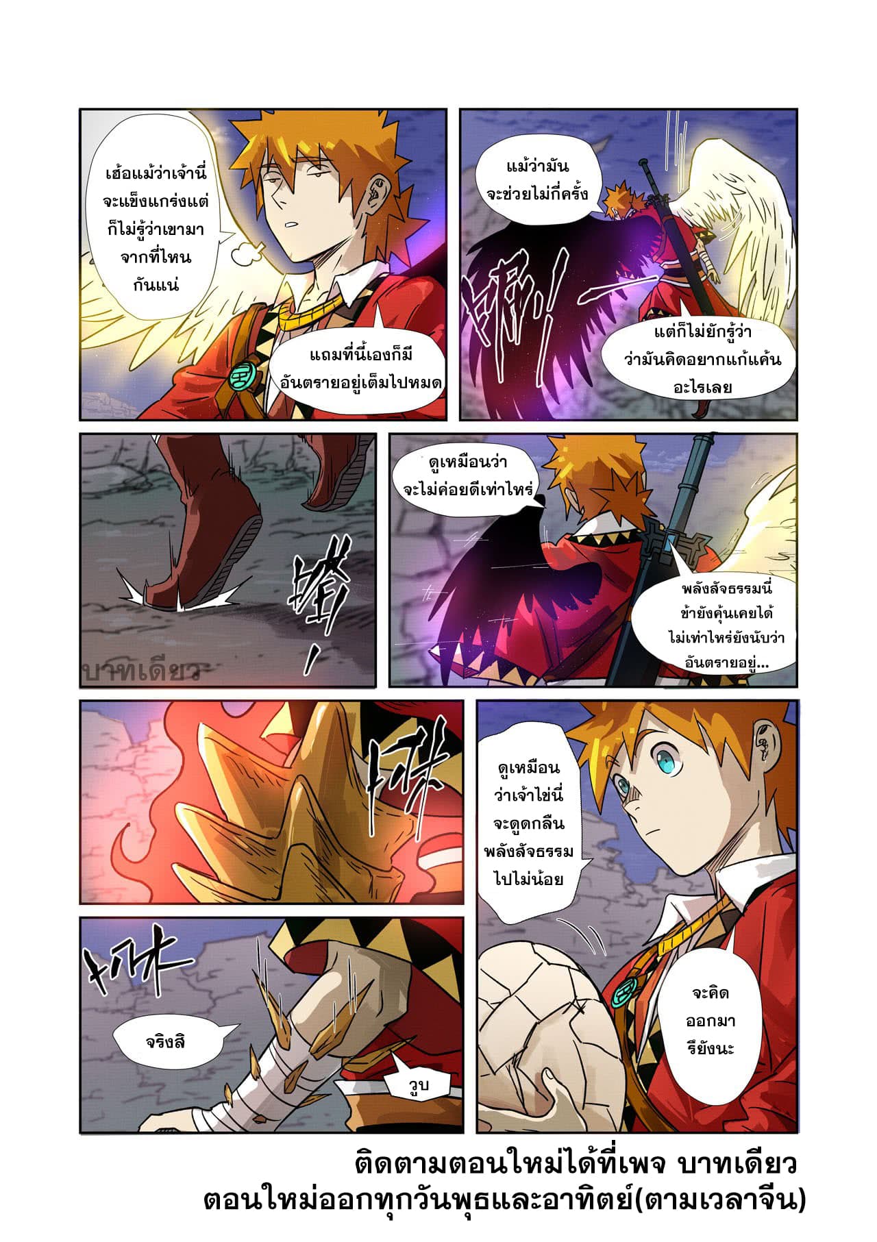 Tales of Demons and Gods ตอนที่ 272 แปลไทย รูปที่ 20