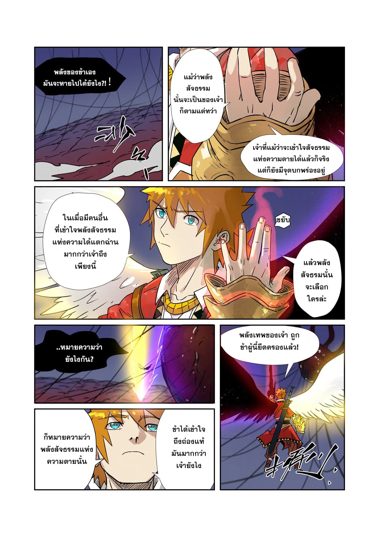 Tales of Demons and Gods ตอนที่ 272 แปลไทย รูปที่ 3