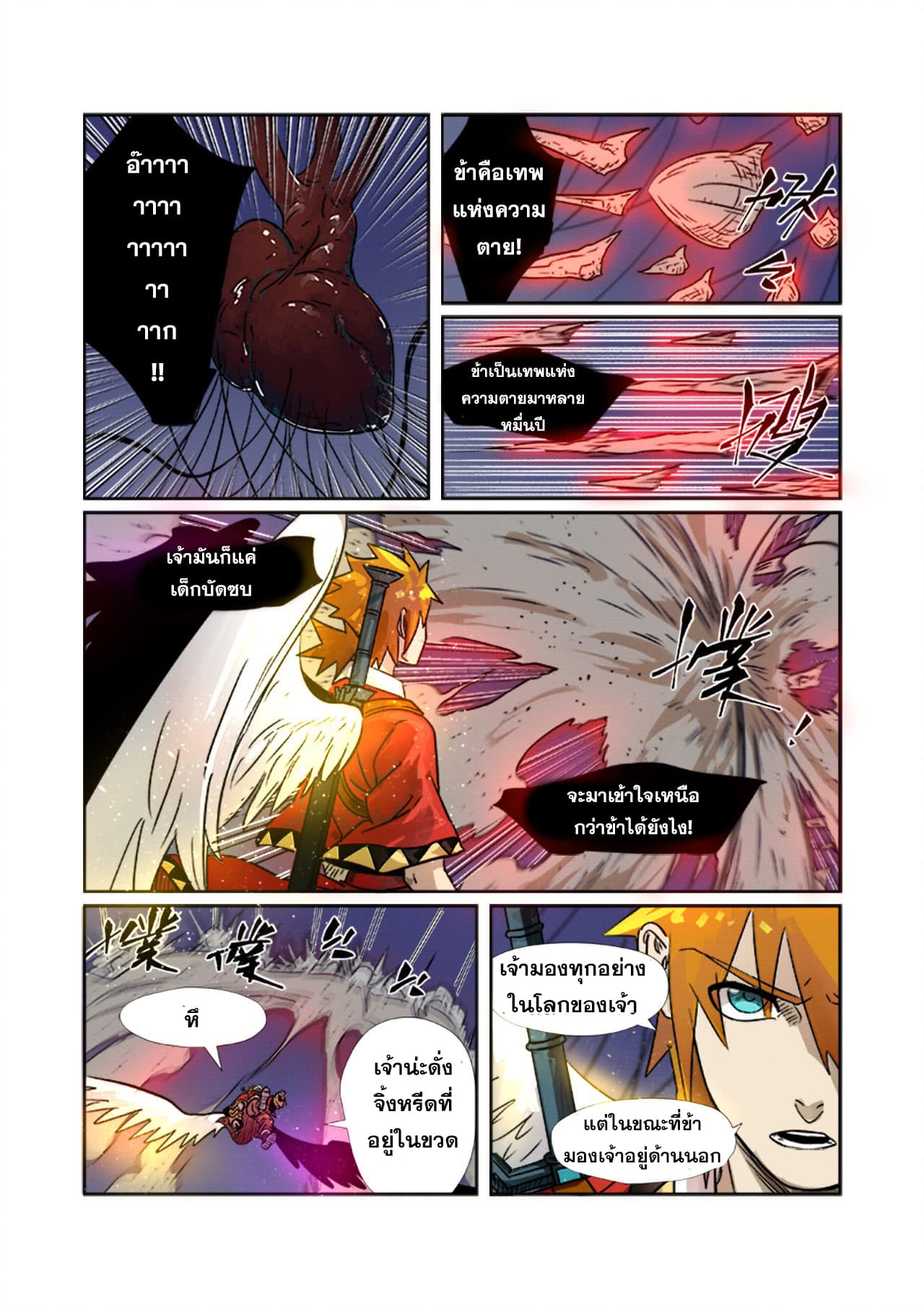 Tales of Demons and Gods ตอนที่ 272 แปลไทย รูปที่ 4