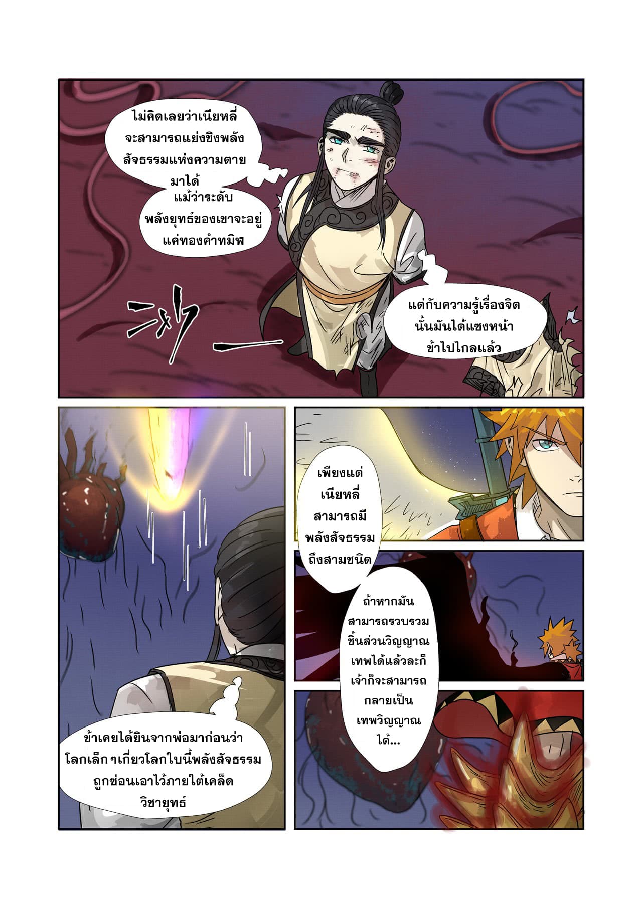 Tales of Demons and Gods ตอนที่ 272 แปลไทย รูปที่ 7