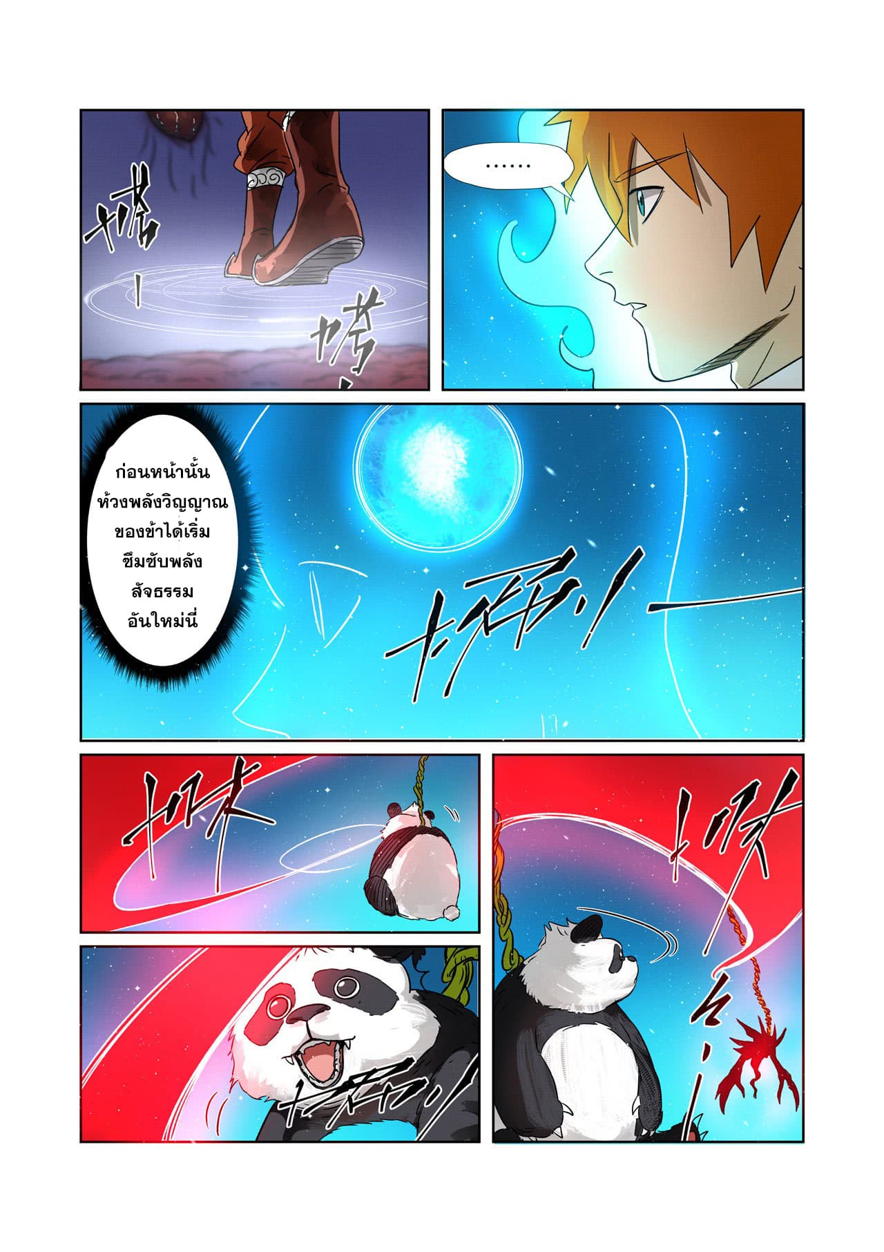 Tales of Demons and Gods ตอนที่ 272 แปลไทย รูปที่ 8