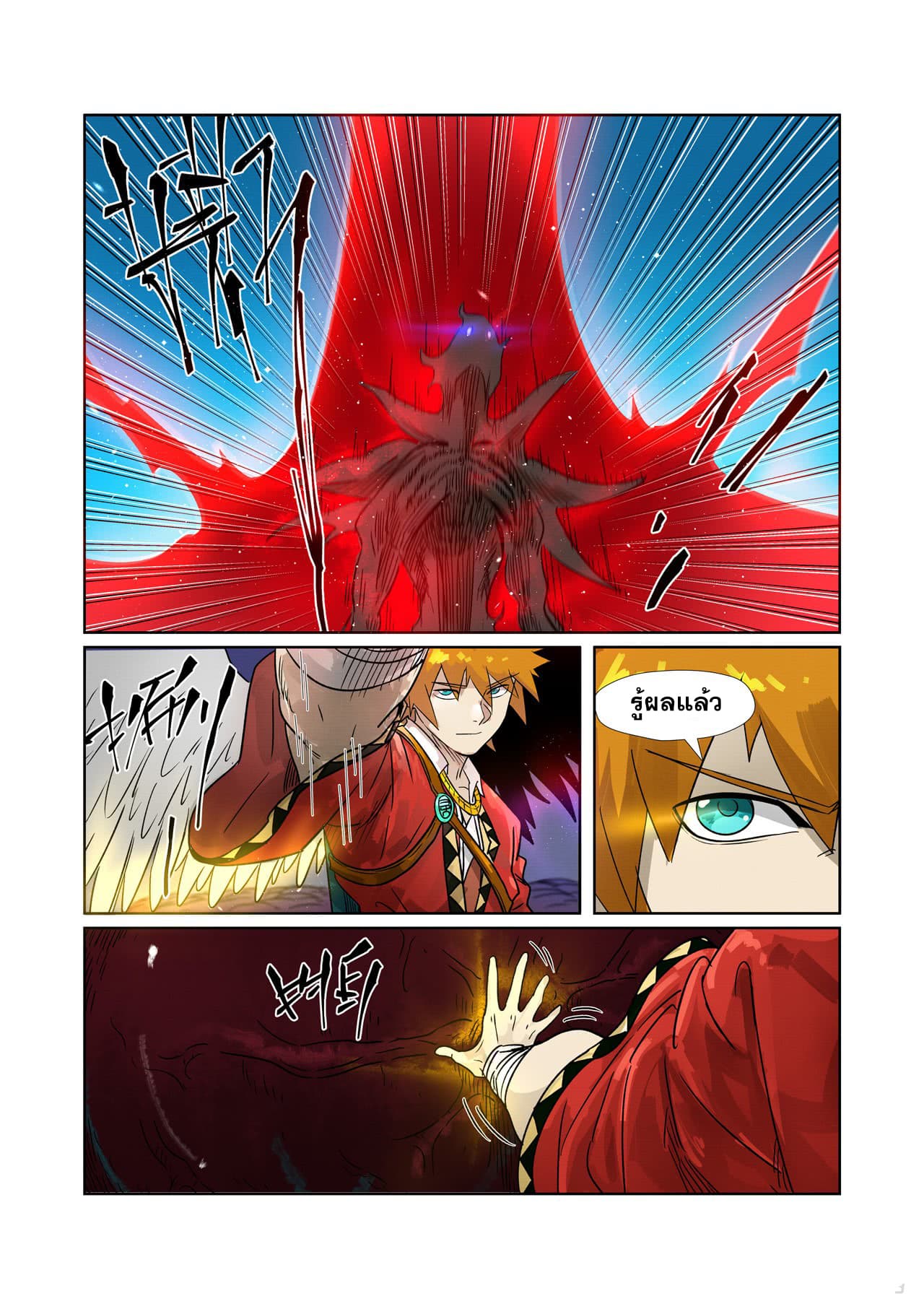 Tales of Demons and Gods ตอนที่ 272 แปลไทย รูปที่ 9