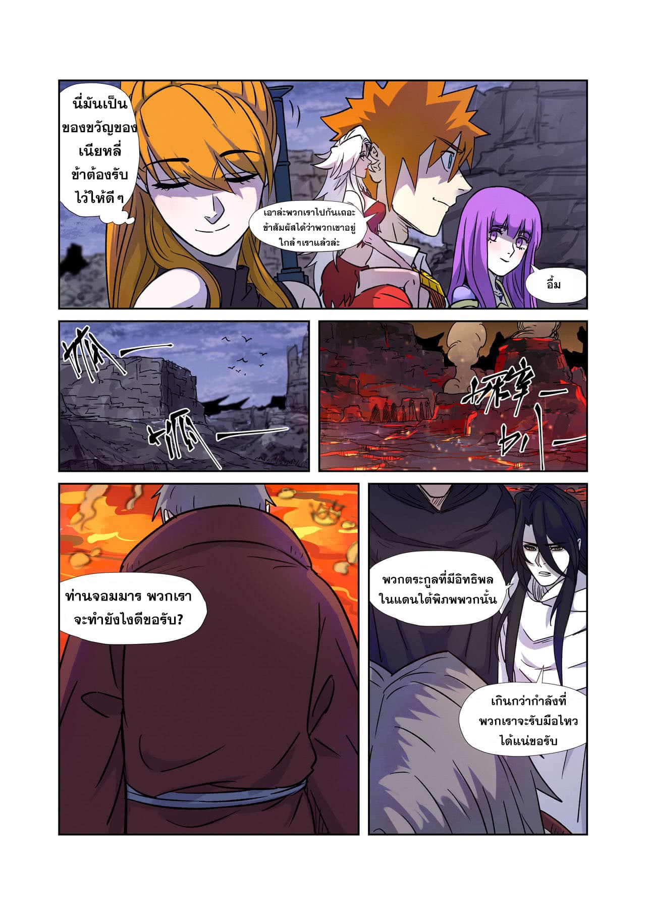 Tales of Demons and Gods ตอนที่ 273 แปลไทย รูปที่ 15