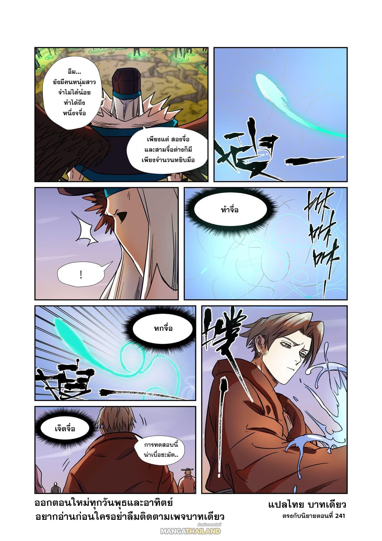 Tales of Demons and Gods ตอนที่ 275 แปลไทย รูปที่ 10