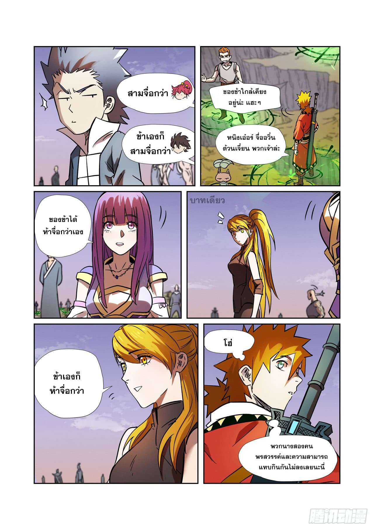 Tales of Demons and Gods ตอนที่ 275 แปลไทย รูปที่ 12