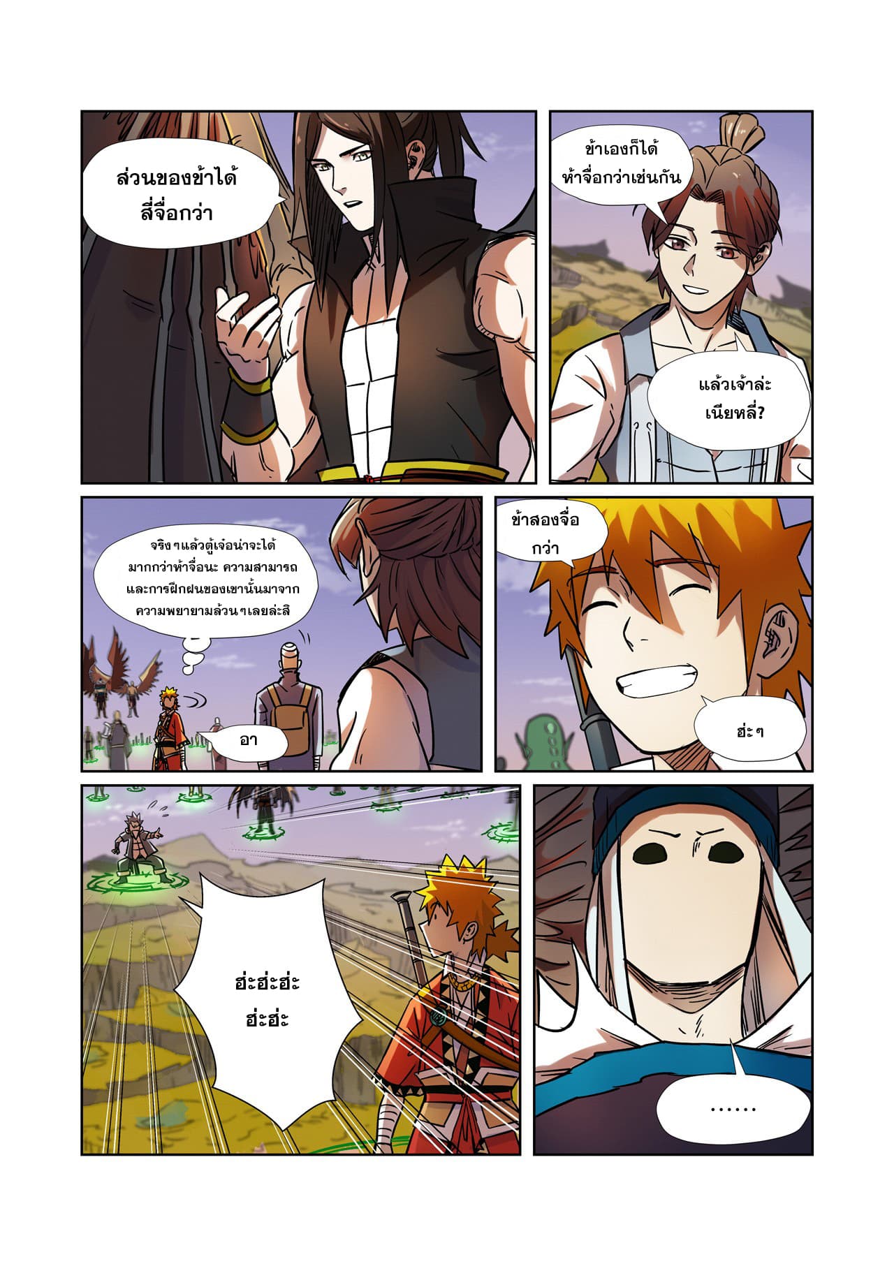 Tales of Demons and Gods ตอนที่ 275 แปลไทย รูปที่ 13