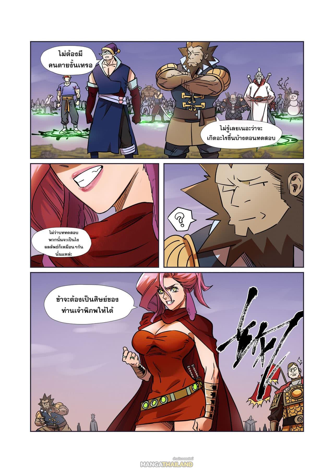 Tales of Demons and Gods ตอนที่ 275 แปลไทย รูปที่ 2