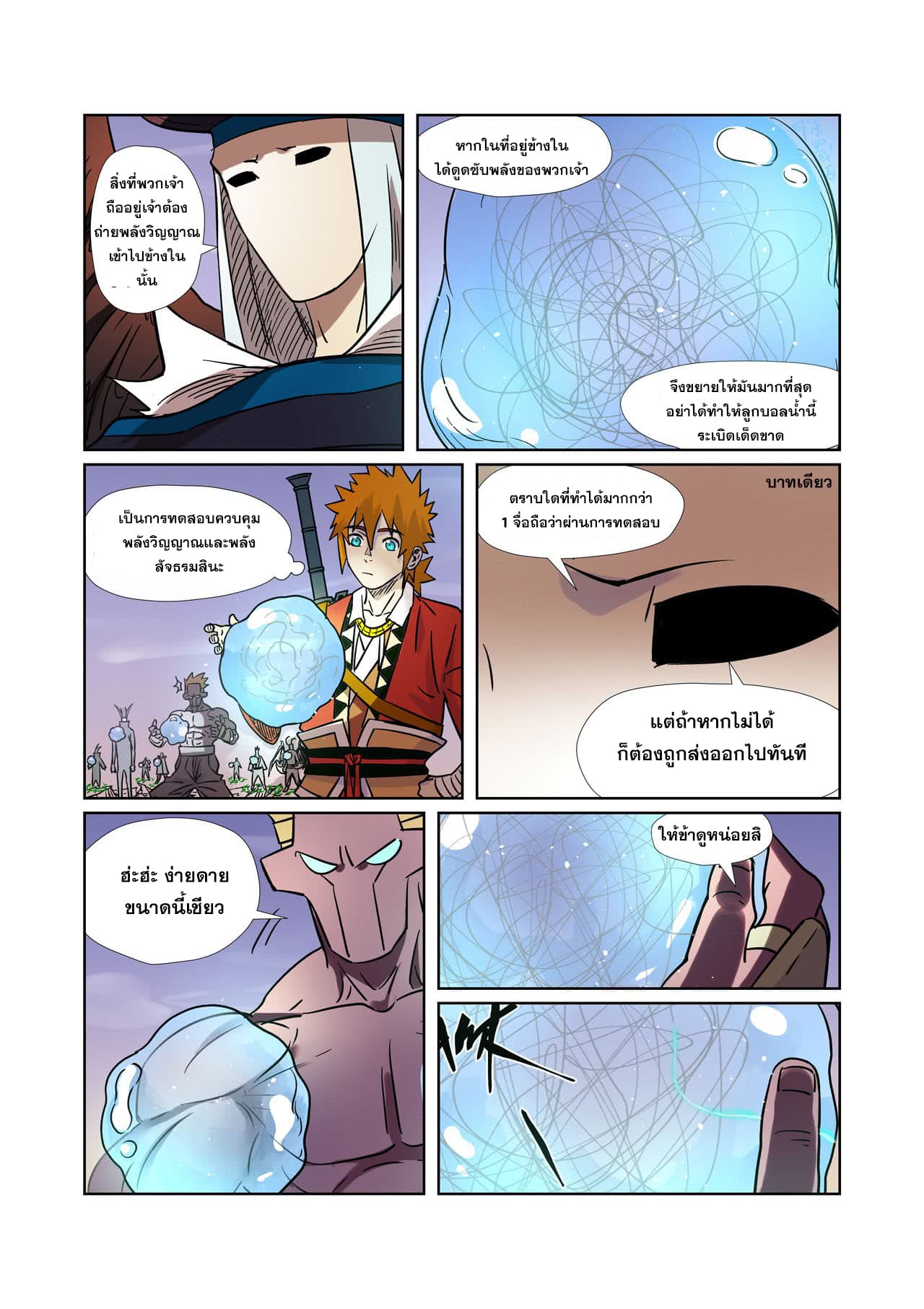 Tales of Demons and Gods ตอนที่ 275 แปลไทย รูปที่ 5