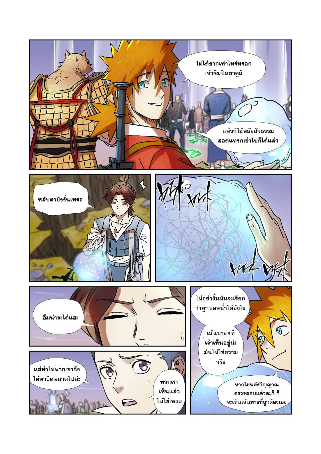 Tales of Demons and Gods ตอนที่ 275 แปลไทย รูปที่ 7