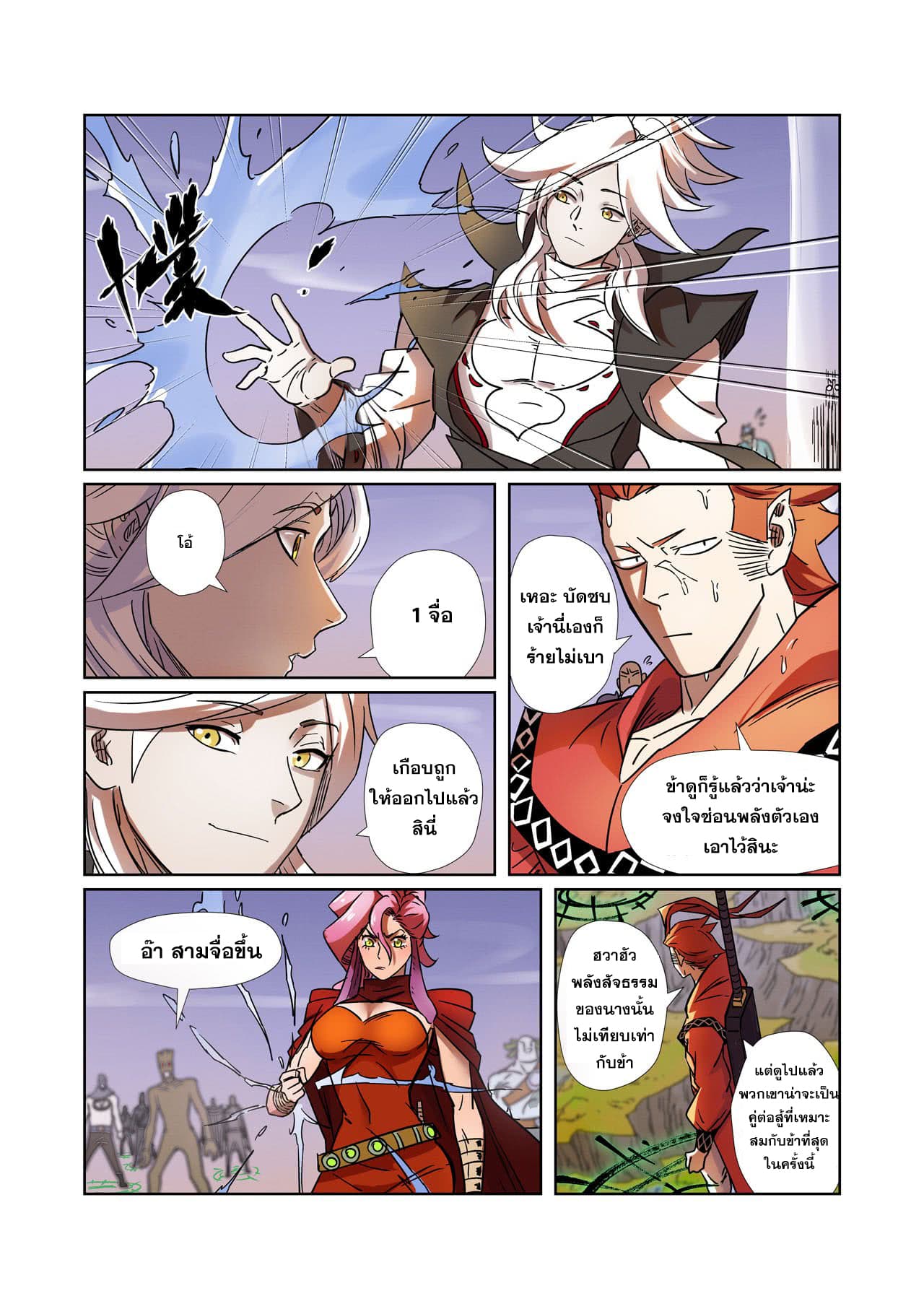 Tales of Demons and Gods ตอนที่ 275 แปลไทย รูปที่ 9