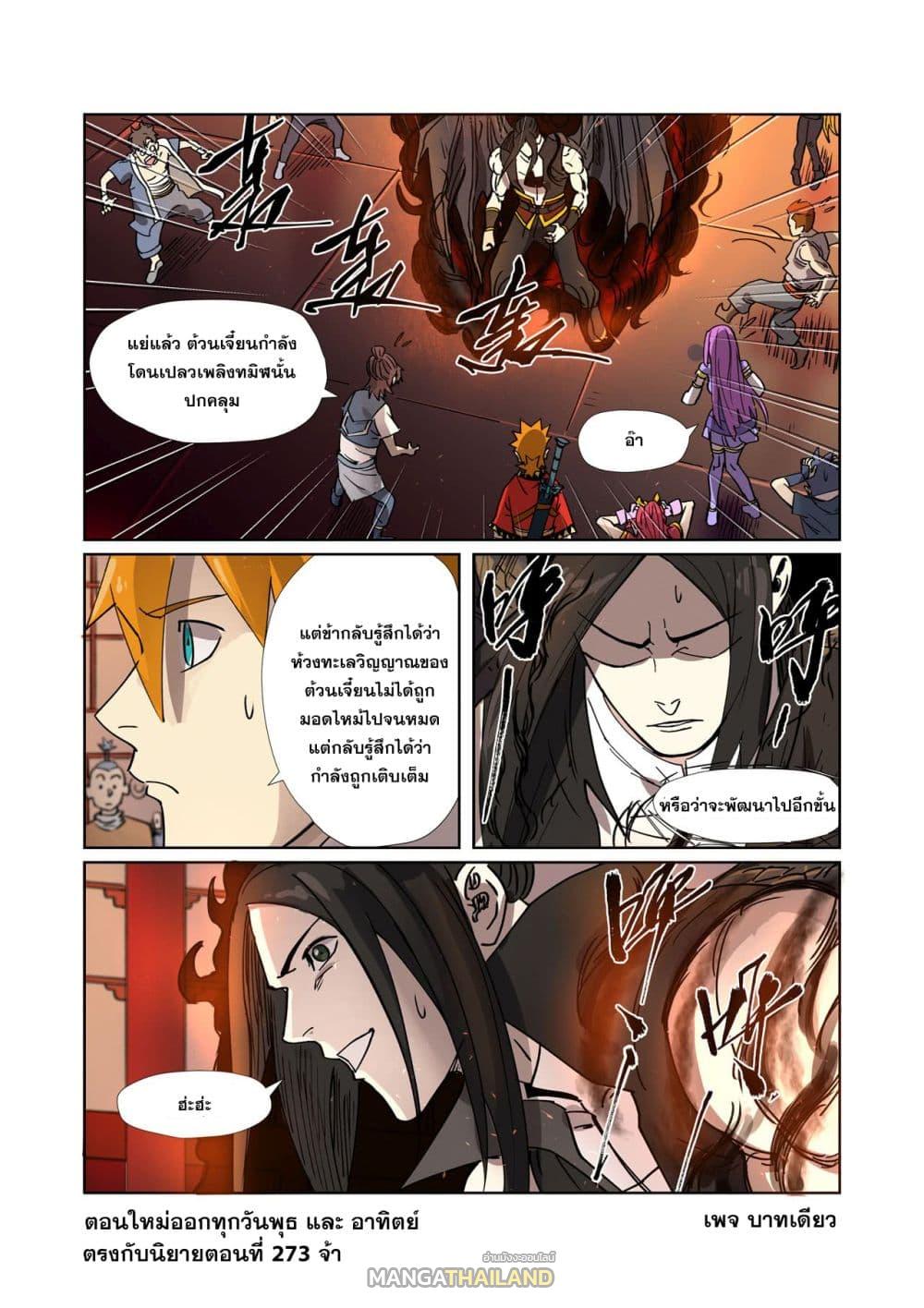 Tales of Demons and Gods ตอนที่ 276 แปลไทย รูปที่ 10