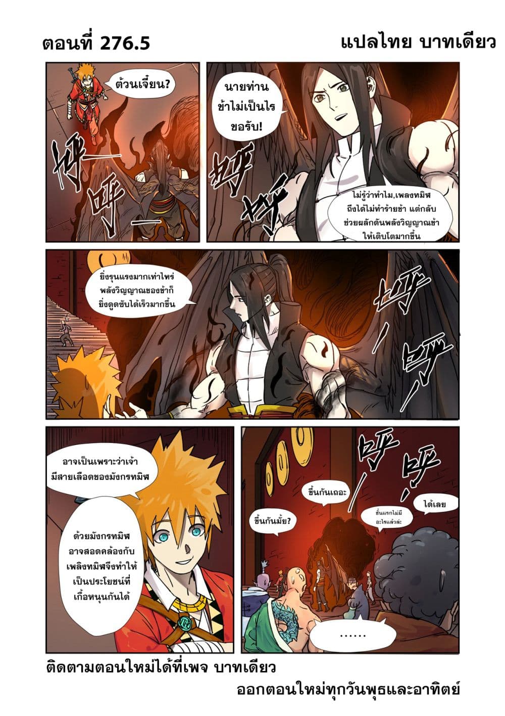 Tales of Demons and Gods ตอนที่ 276 แปลไทย รูปที่ 11