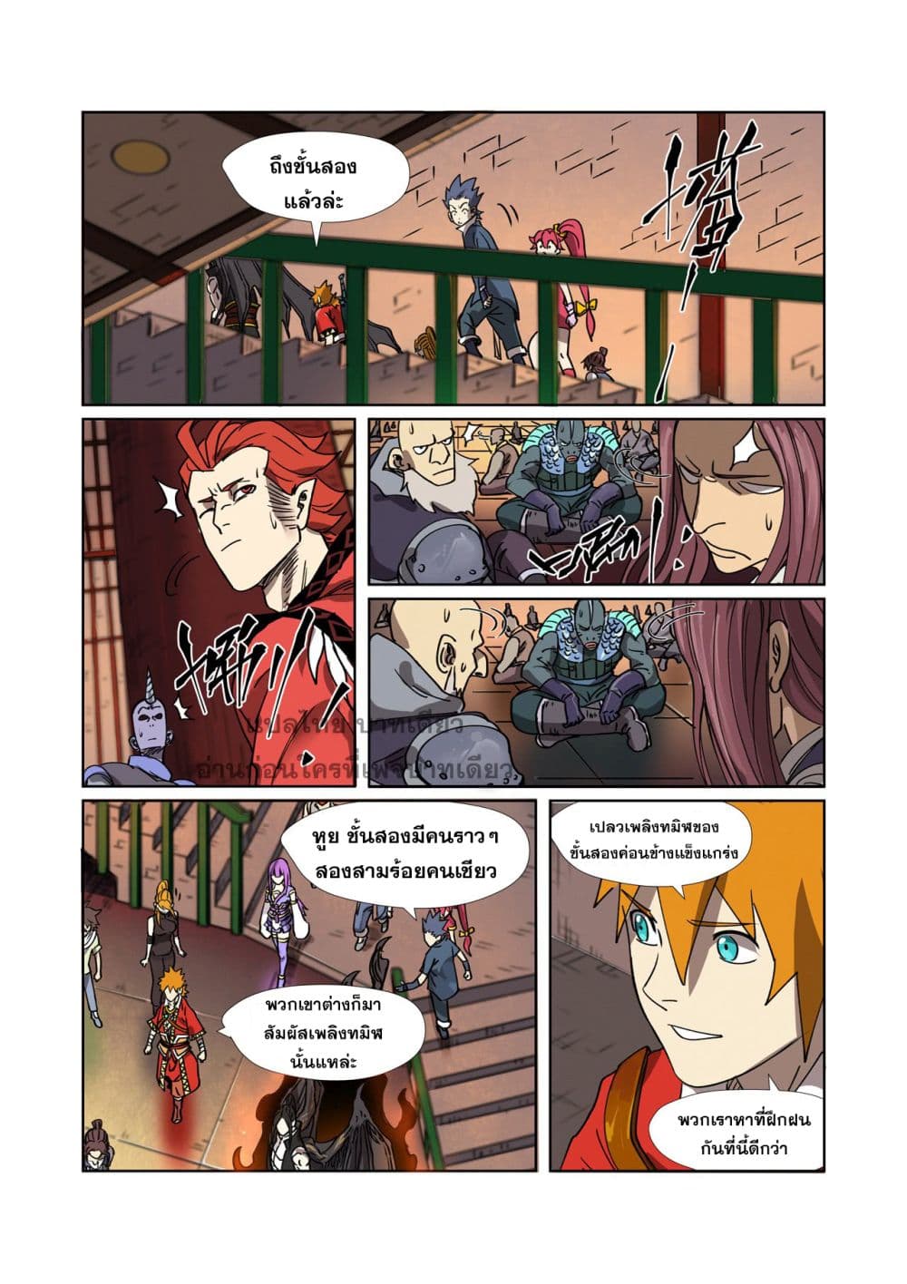 Tales of Demons and Gods ตอนที่ 276 แปลไทย รูปที่ 13