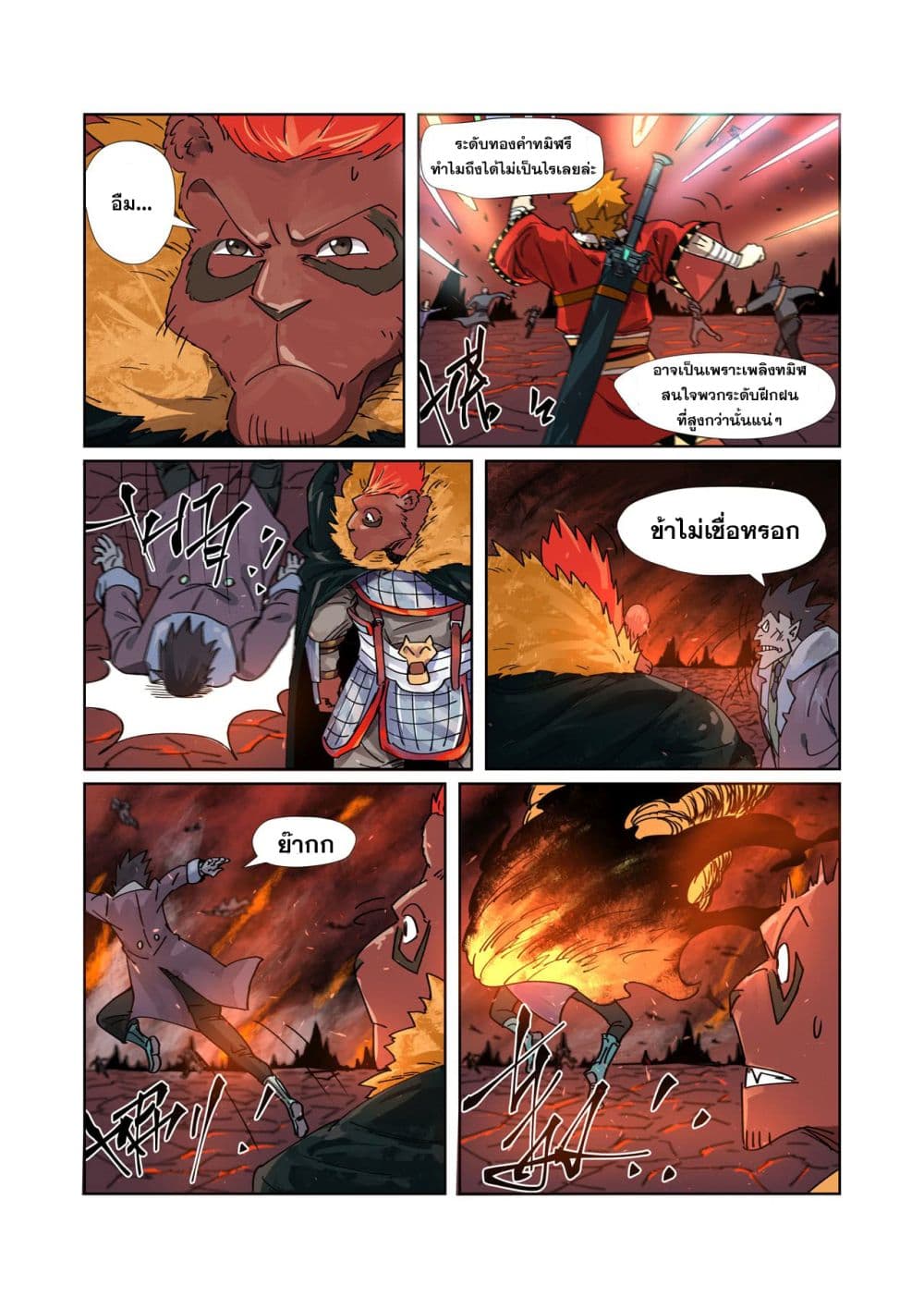 Tales of Demons and Gods ตอนที่ 276 แปลไทย รูปที่ 4