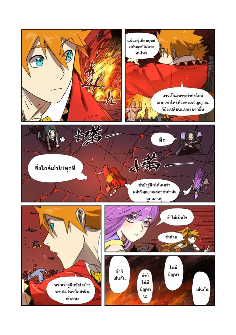 Tales of Demons and Gods ตอนที่ 276 แปลไทย รูปที่ 5