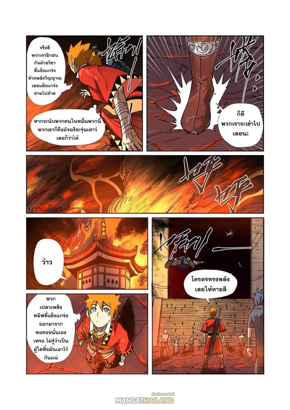 Tales of Demons and Gods ตอนที่ 276 แปลไทย รูปที่ 6