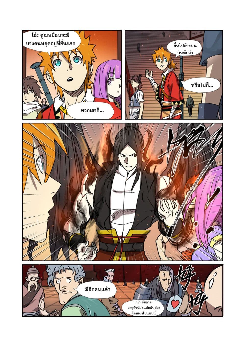 Tales of Demons and Gods ตอนที่ 276 แปลไทย รูปที่ 9