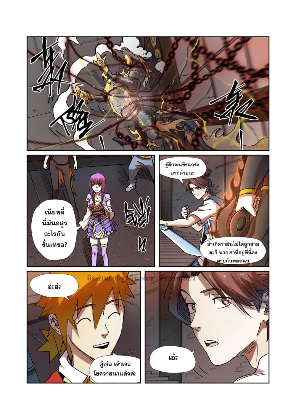 Tales of Demons and Gods ตอนที่ 277 แปลไทย รูปที่ 12