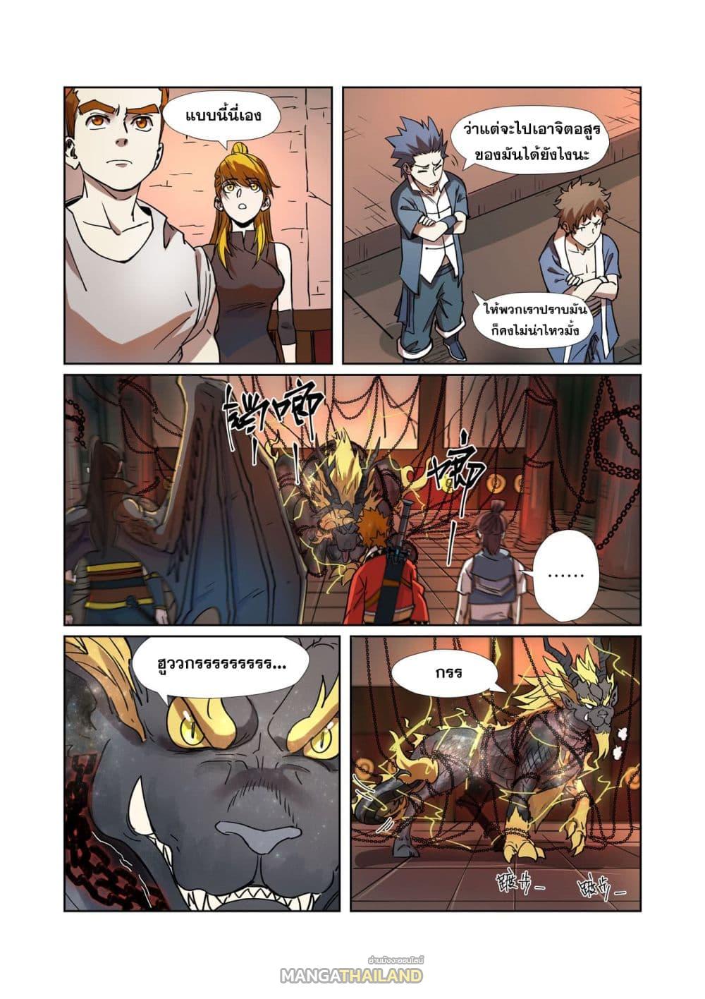 Tales of Demons and Gods ตอนที่ 277 แปลไทย รูปที่ 14