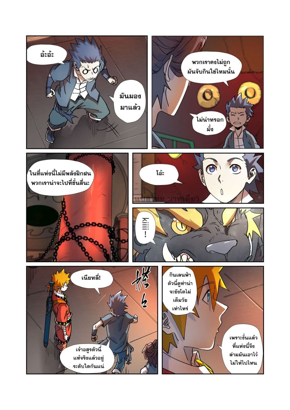 Tales of Demons and Gods ตอนที่ 277 แปลไทย รูปที่ 15