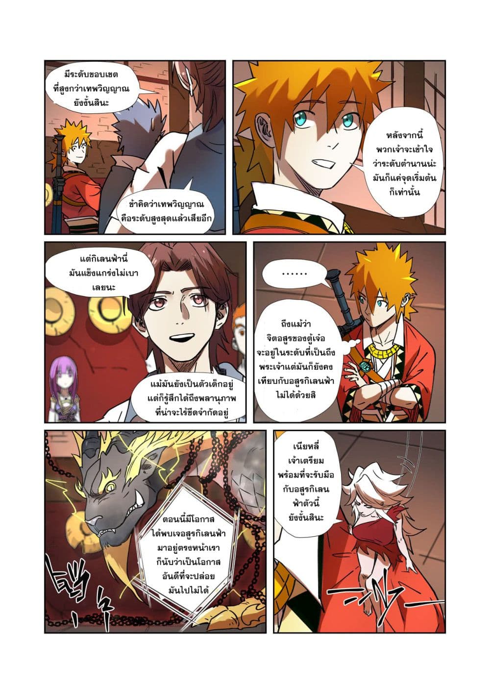 Tales of Demons and Gods ตอนที่ 277 แปลไทย รูปที่ 17