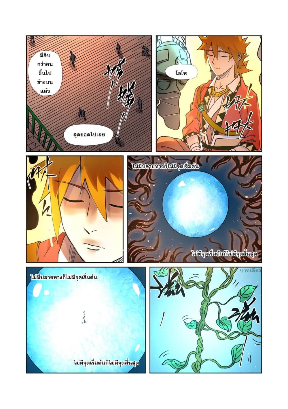 Tales of Demons and Gods ตอนที่ 277 แปลไทย รูปที่ 3