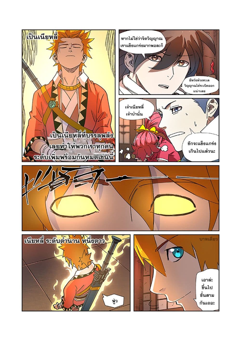 Tales of Demons and Gods ตอนที่ 277 แปลไทย รูปที่ 7