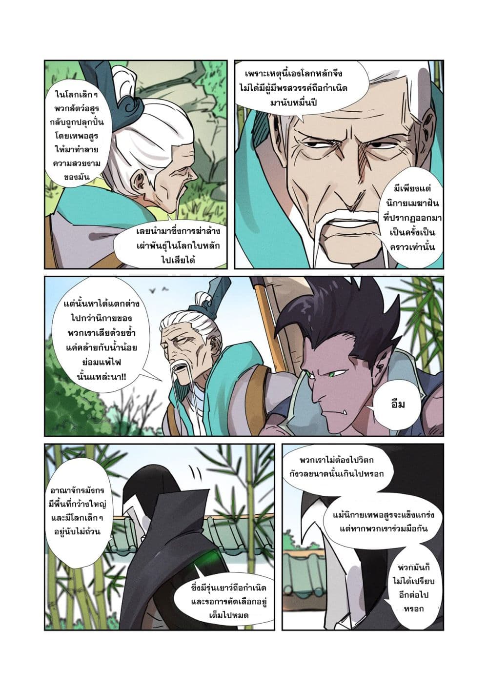 Tales of Demons and Gods ตอนที่ 278 แปลไทย รูปที่ 19