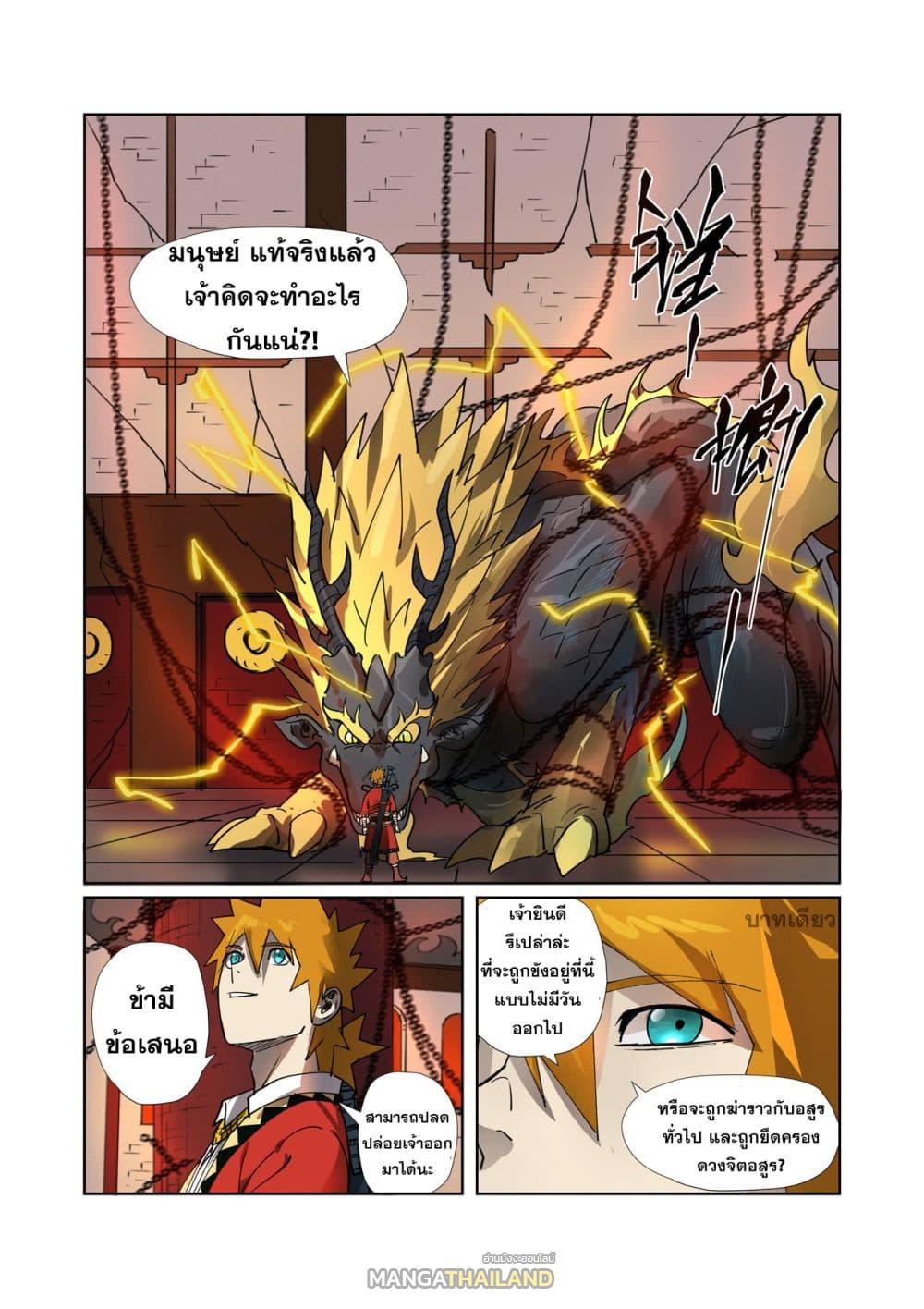 Tales of Demons and Gods ตอนที่ 278 แปลไทย รูปที่ 2