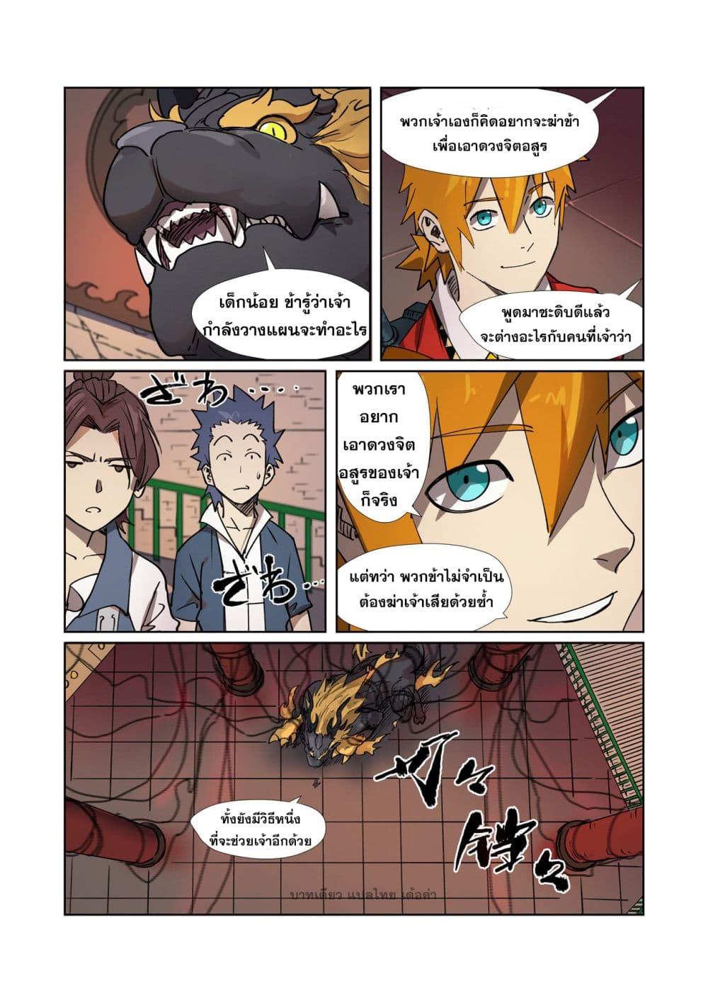 Tales of Demons and Gods ตอนที่ 278 แปลไทย รูปที่ 4