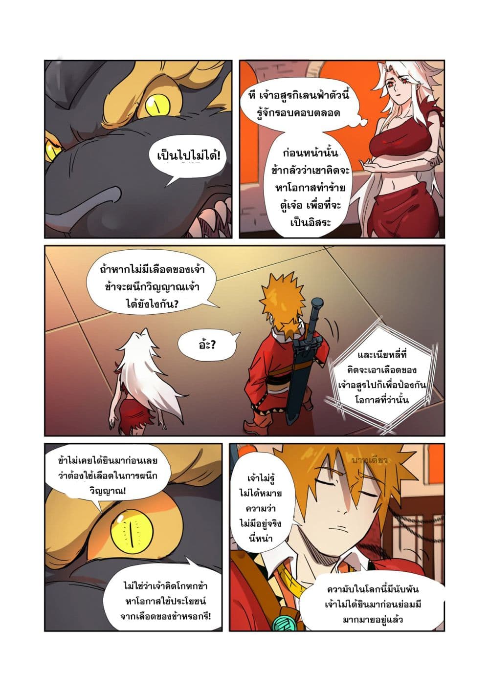 Tales of Demons and Gods ตอนที่ 278 แปลไทย รูปที่ 8