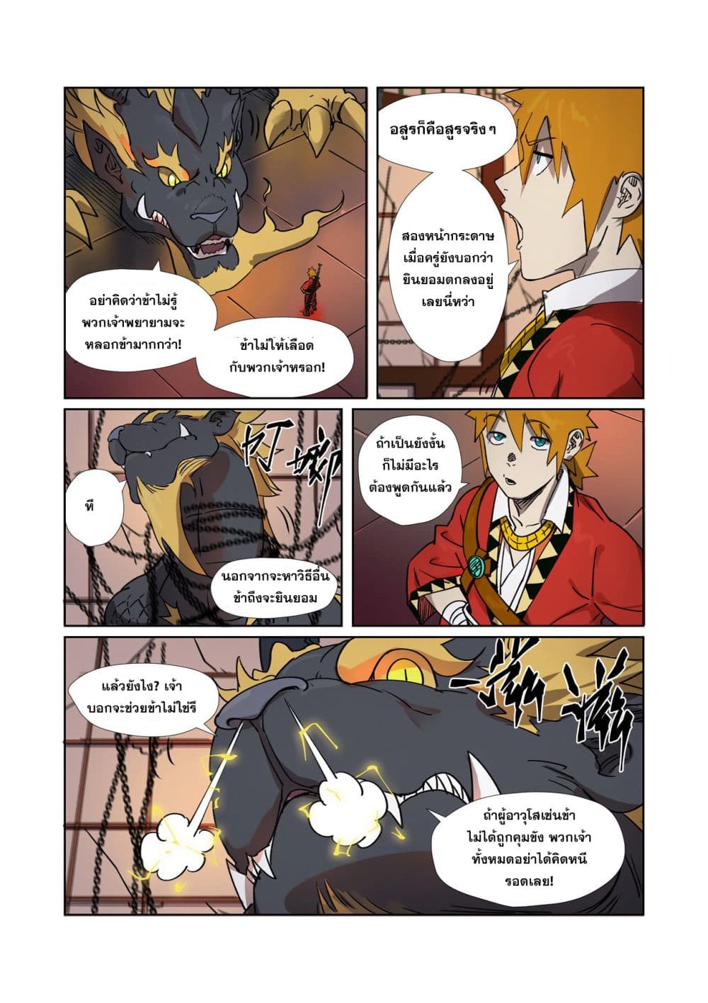 Tales of Demons and Gods ตอนที่ 278 แปลไทย รูปที่ 9