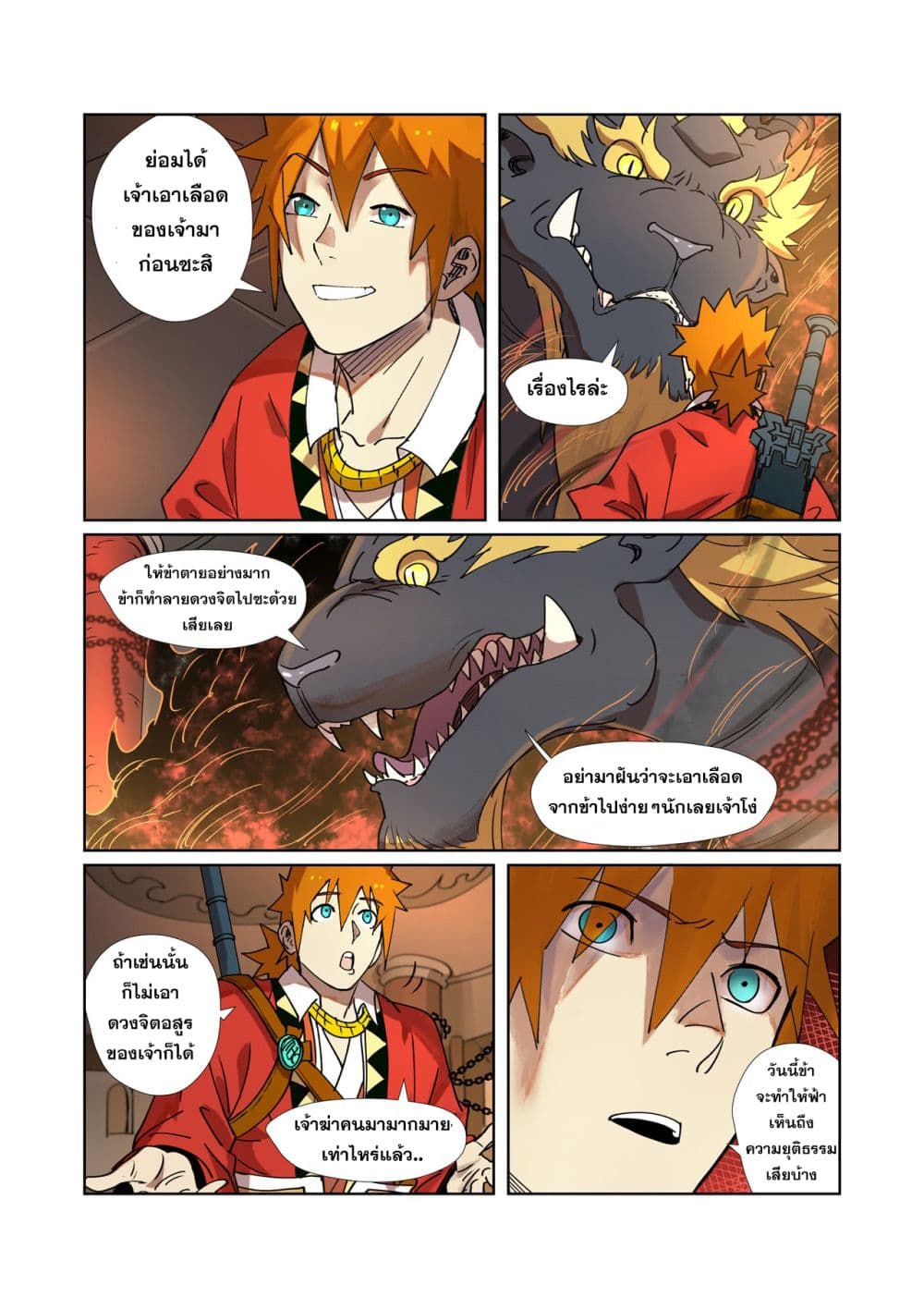 Tales of Demons and Gods ตอนที่ 279 แปลไทย รูปที่ 7