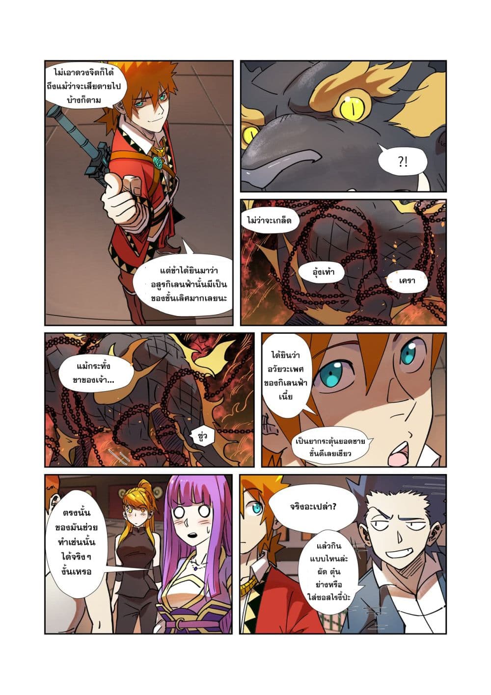 Tales of Demons and Gods ตอนที่ 279 แปลไทย รูปที่ 8