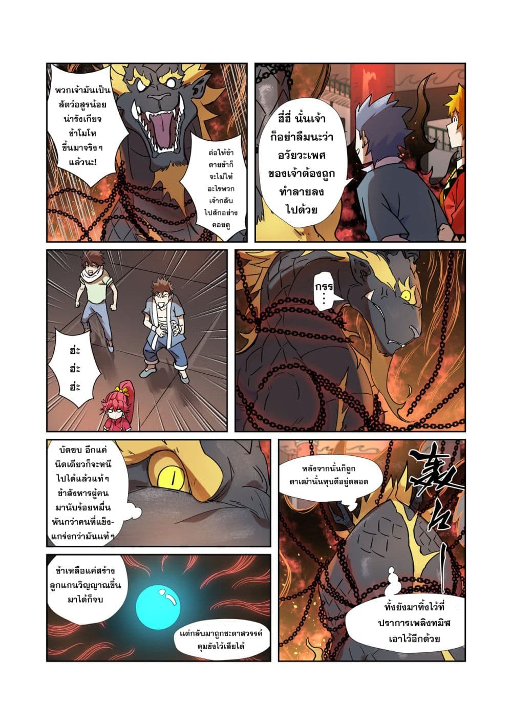 Tales of Demons and Gods ตอนที่ 279 แปลไทย รูปที่ 9