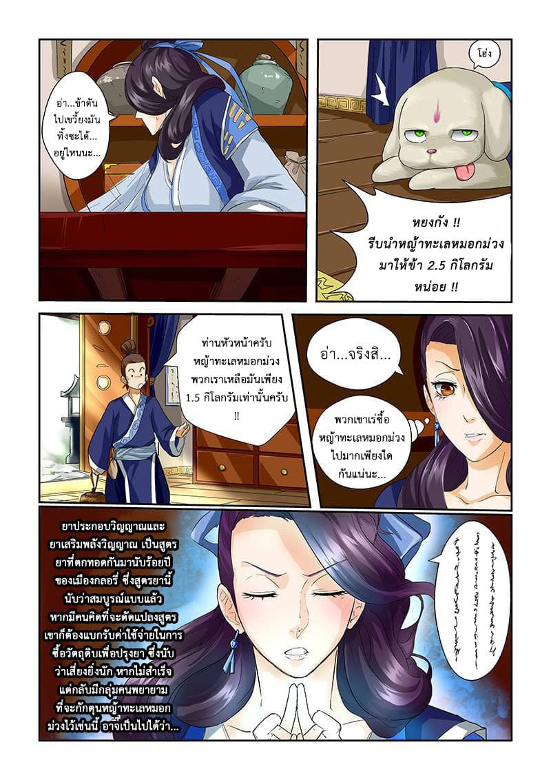 Tales of Demons and Gods ตอนที่ 28 แปลไทย รูปที่ 3