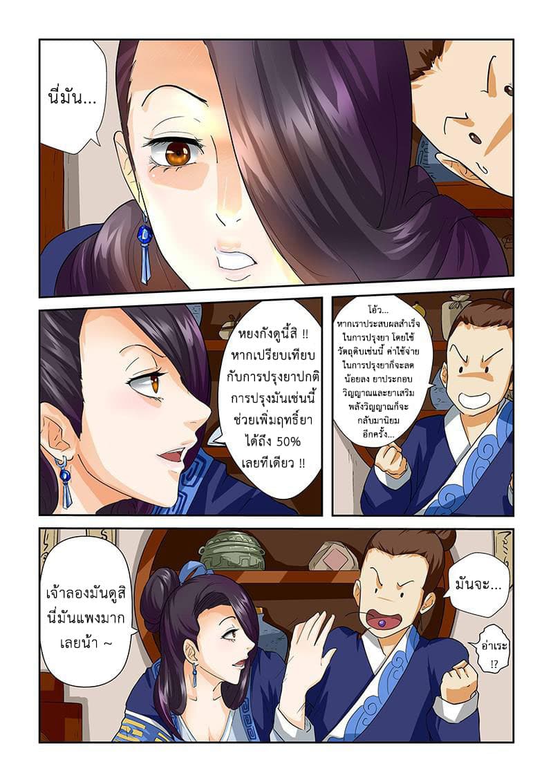 Tales of Demons and Gods ตอนที่ 28 แปลไทย รูปที่ 5