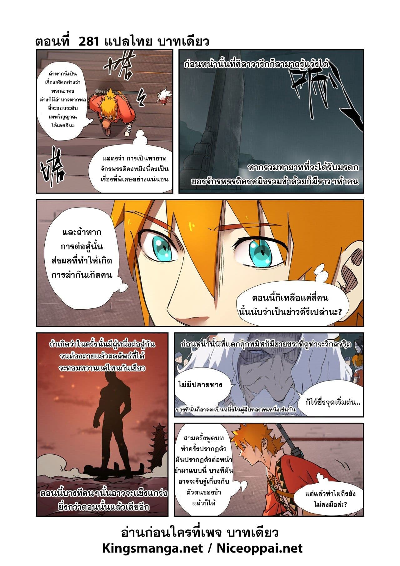 Tales of Demons and Gods ตอนที่ 281 แปลไทย รูปที่ 11