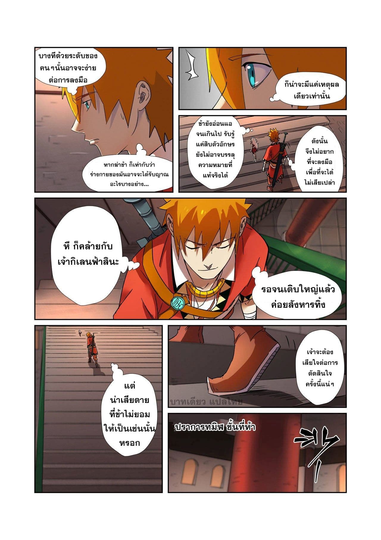 Tales of Demons and Gods ตอนที่ 281 แปลไทย รูปที่ 12